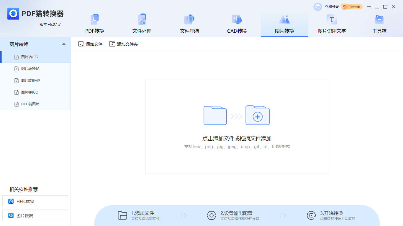 PDF猫转换器