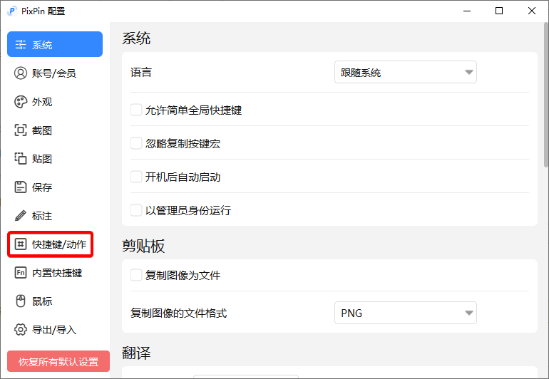 PixPin截图软件