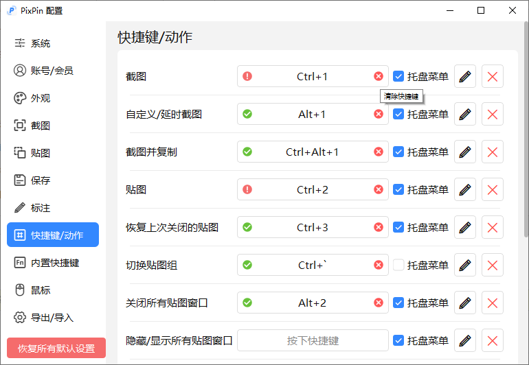 PixPin截图软件