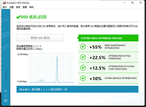 auslogics disk defrag professional(磁盘碎片整理工具)