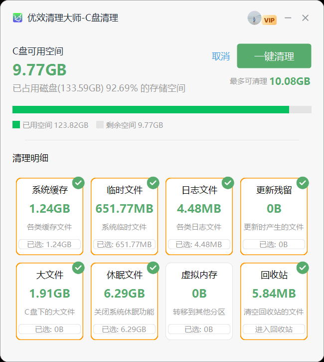 优效清理大师