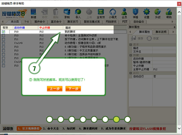 按键精灵8