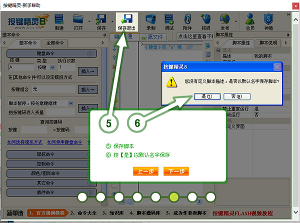 按键精灵8