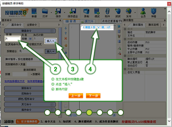 按键精灵8