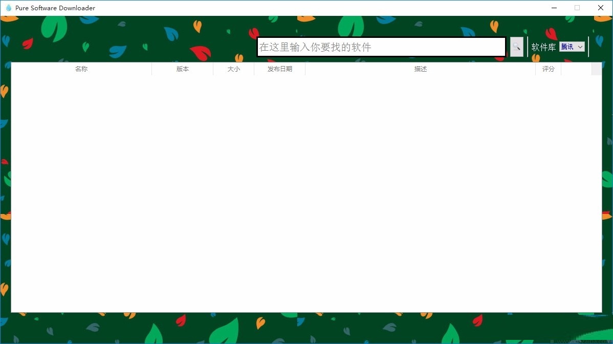 SoftDownloader(纯净的软件下载工具)