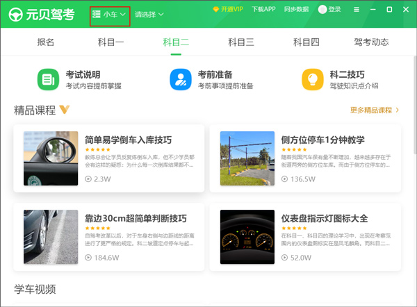 元贝驾考