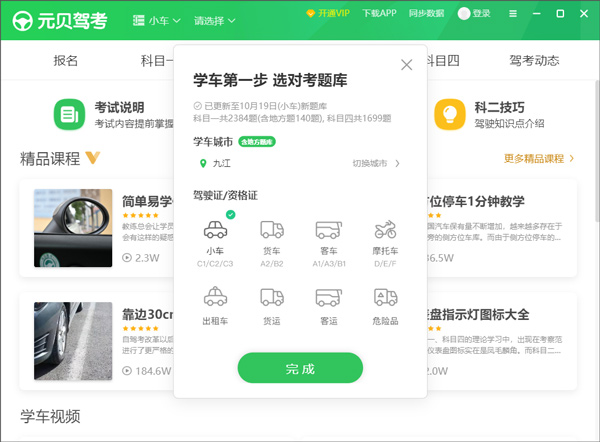 元贝驾考