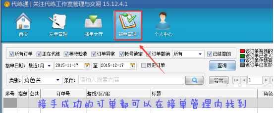 代练通最新版