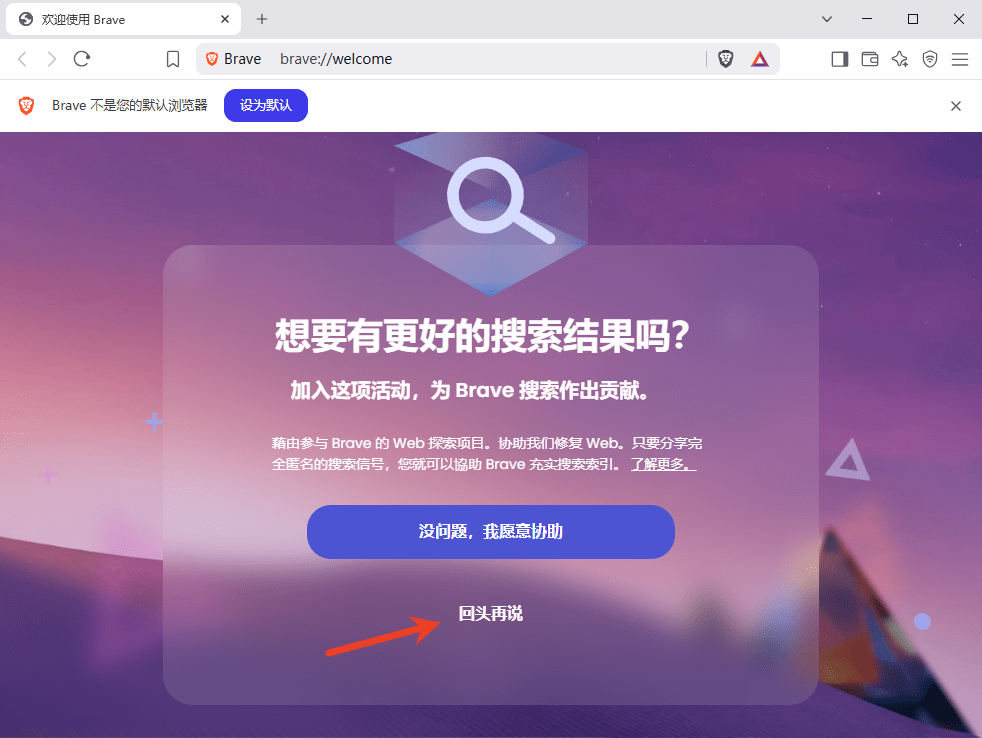 Brave浏览器