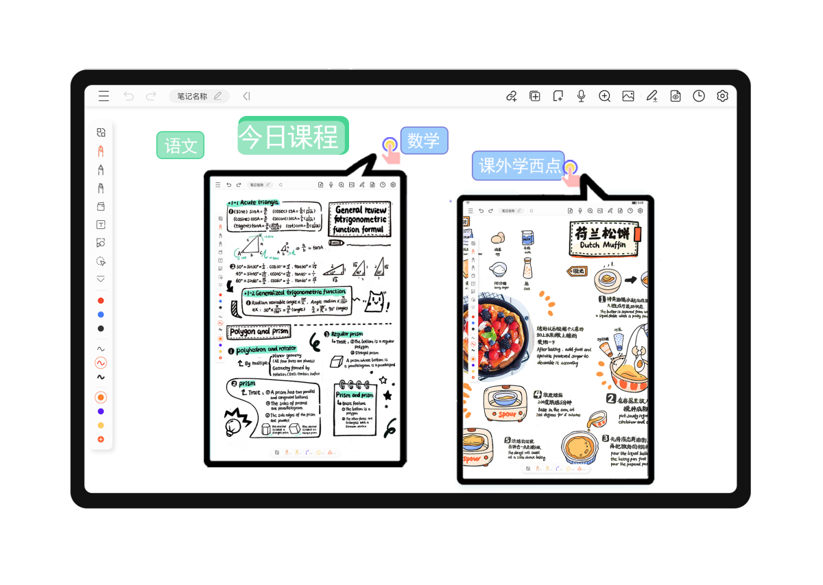 享做笔记