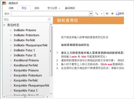 德语助手