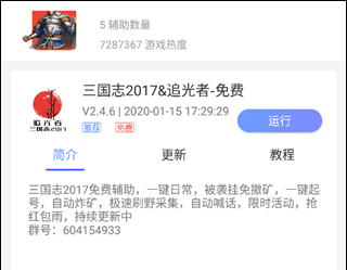 鸟人助手App9