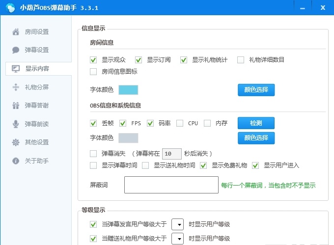 obs弹幕助手
