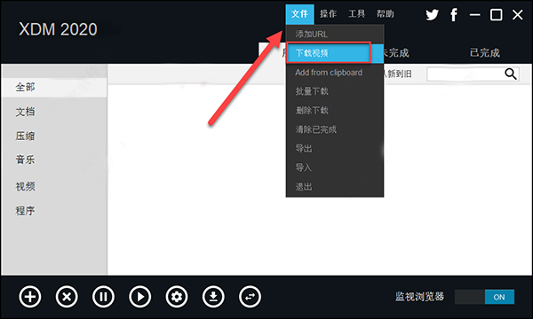 XDM下载器