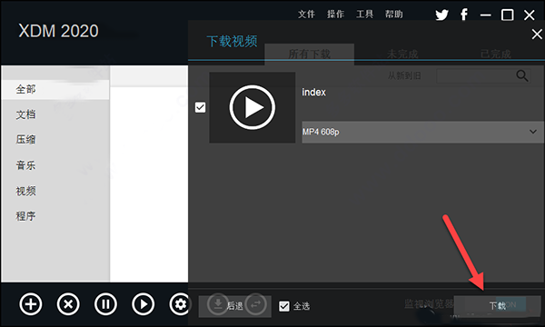 XDM下载器