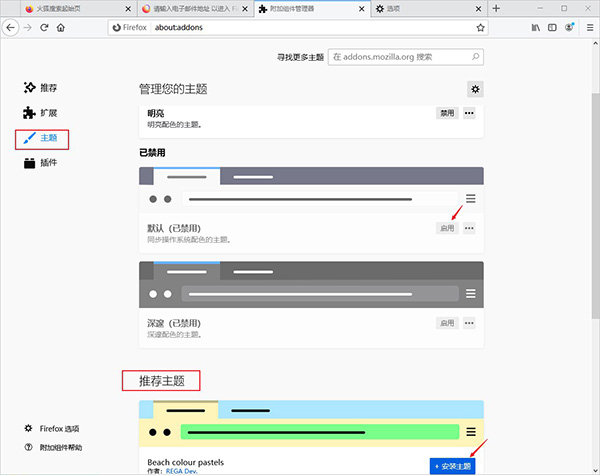 火狐浏览器