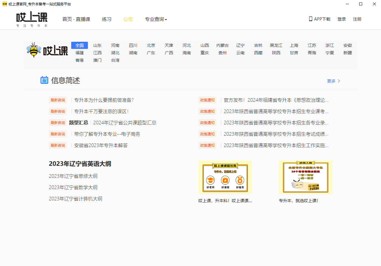 哎上课专升本