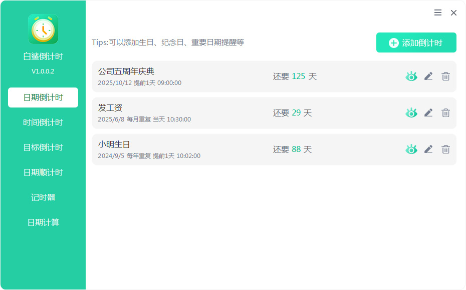 白鲨倒计时