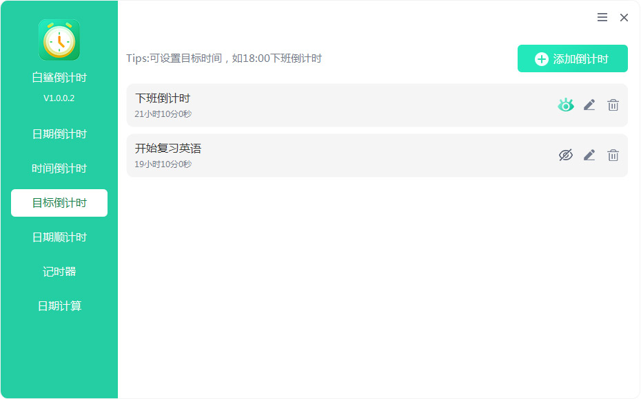 白鲨倒计时