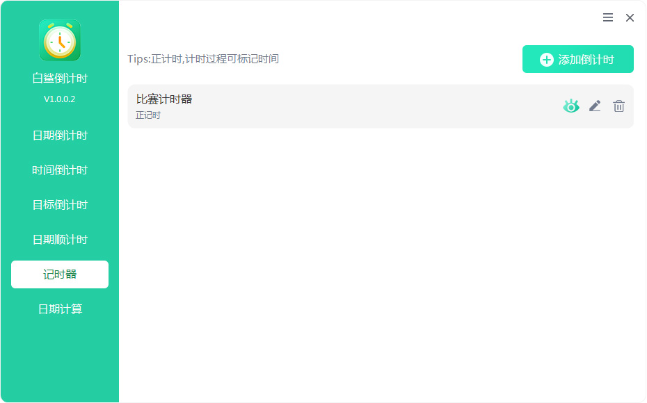 白鲨倒计时