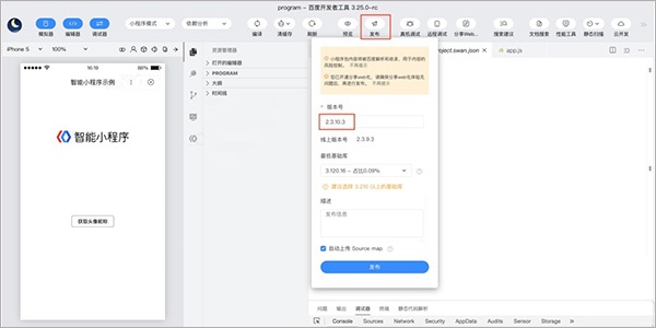 百度开发者工具