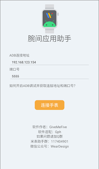 腕间应用助手