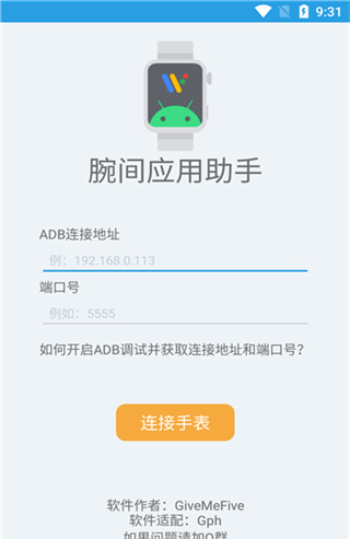 腕间应用助手