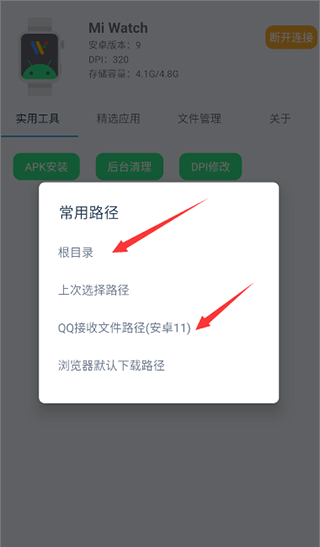 腕间应用助手