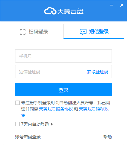 天翼云盘
