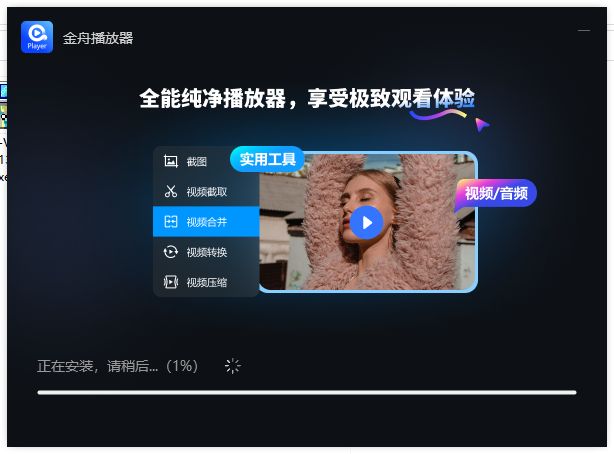 金舟影音