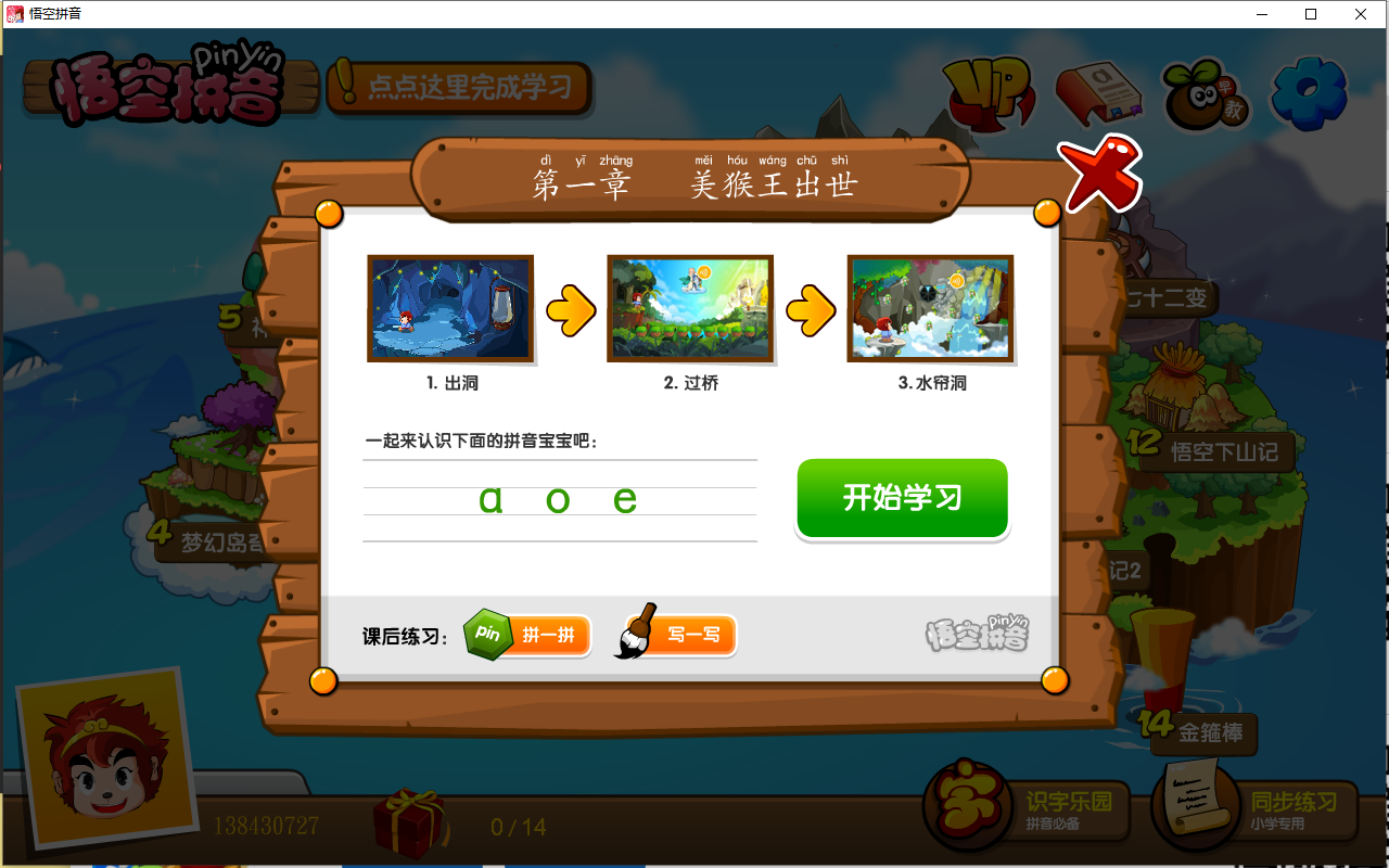 悟空拼音