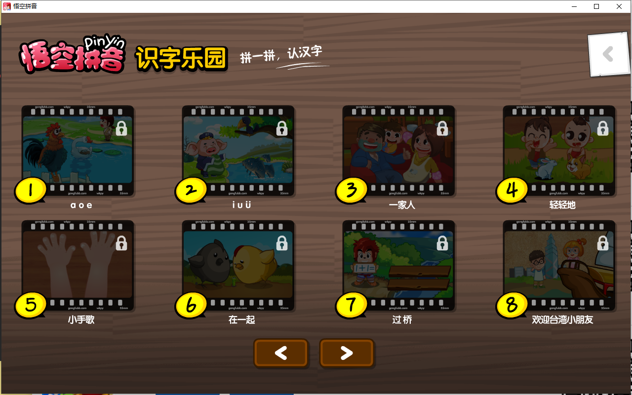 悟空拼音