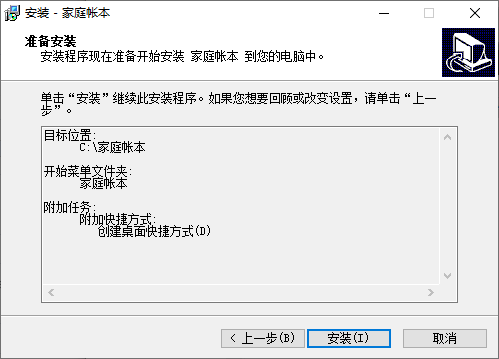 家庭帐本
