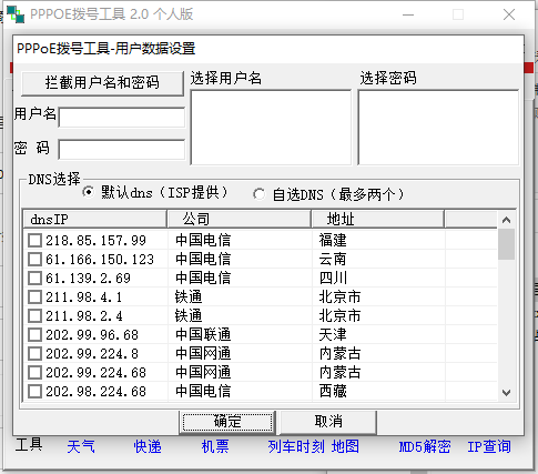 PPPoE拨号软件