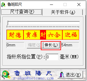 鲁班阳尺软件