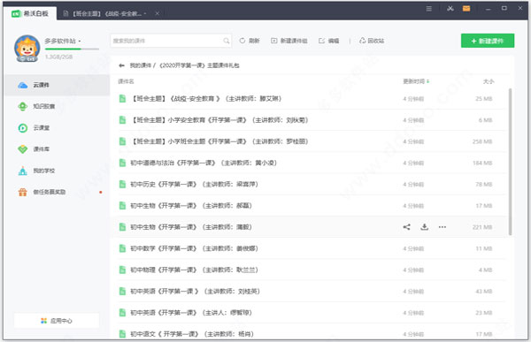 希沃白板
