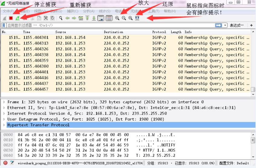wireshark中文版