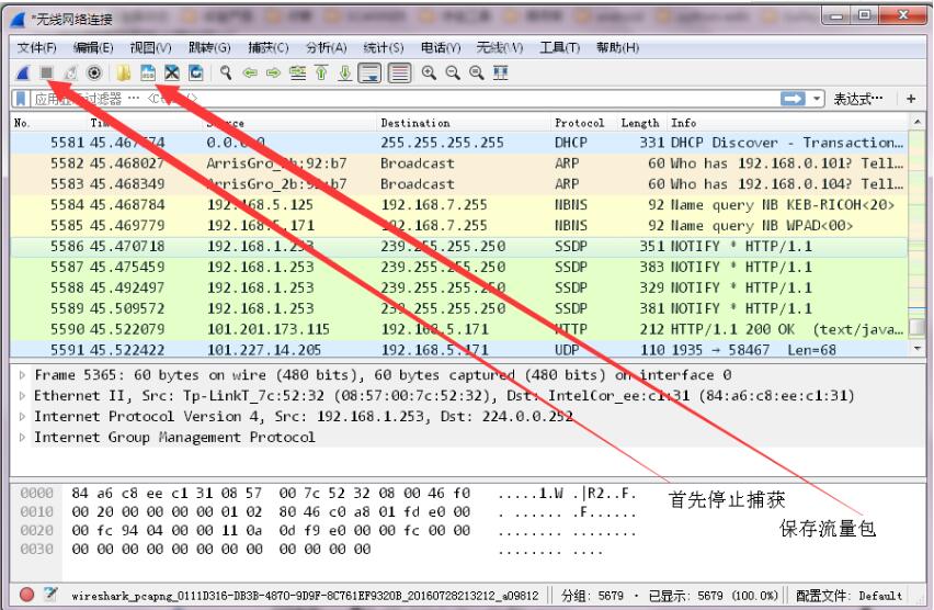 wireshark中文版