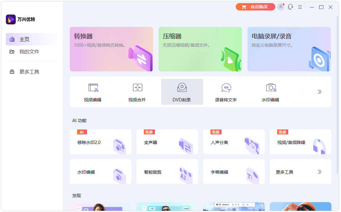 万兴优转