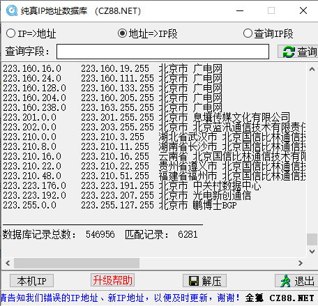纯真ip数据库
