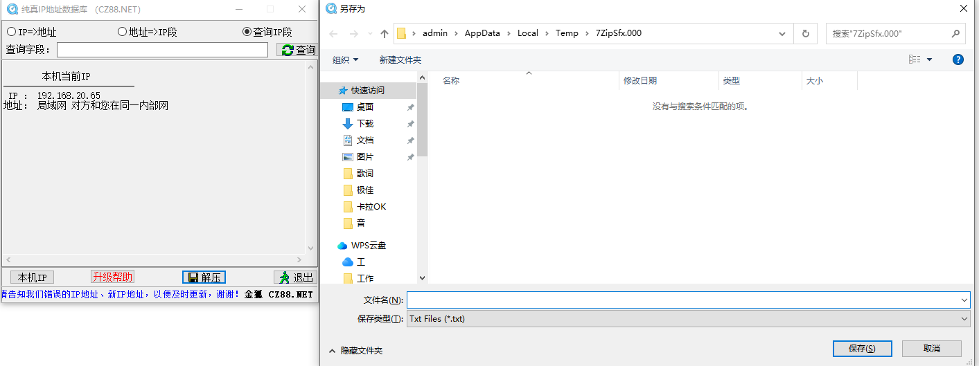 纯真ip数据库