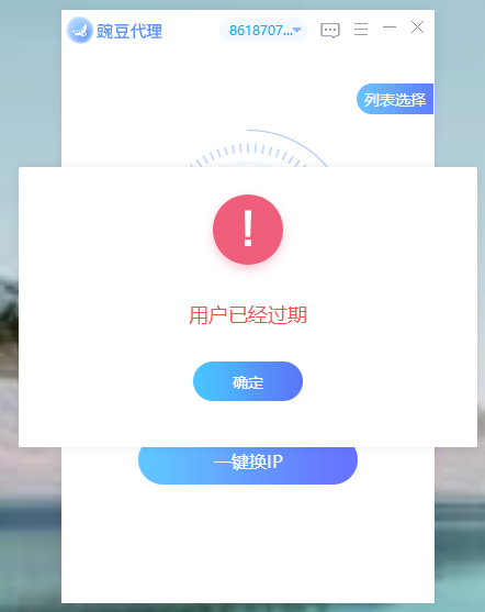 豌豆代理