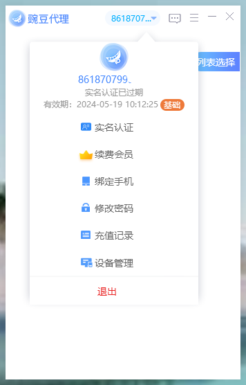 豌豆代理