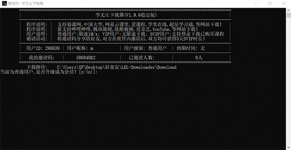 学无止下载器