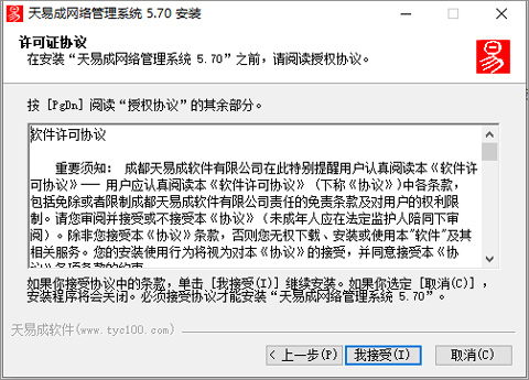 天易成网络管理系统