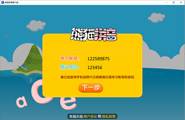 熊猫拼PC版