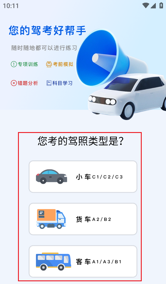 驾驶宝典