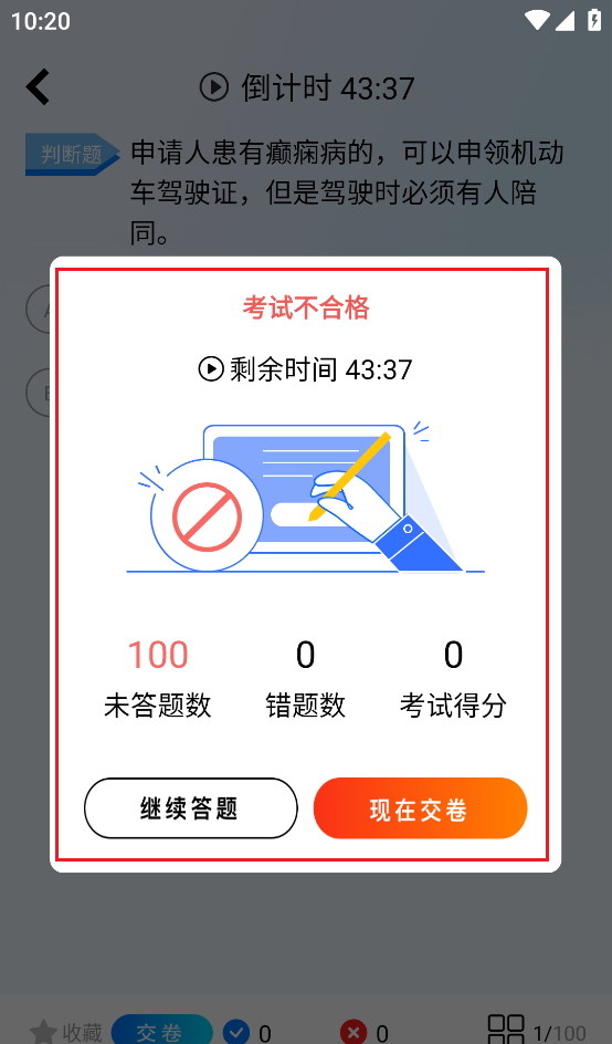 驾驶宝典
