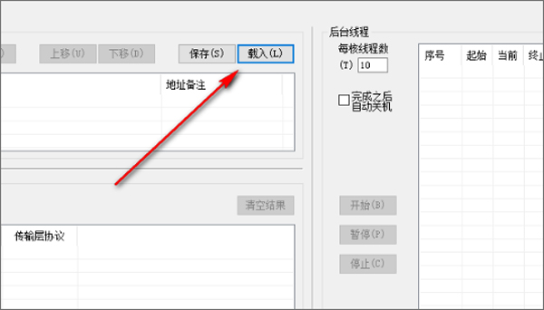 蓝蛇端口扫描器官方正版