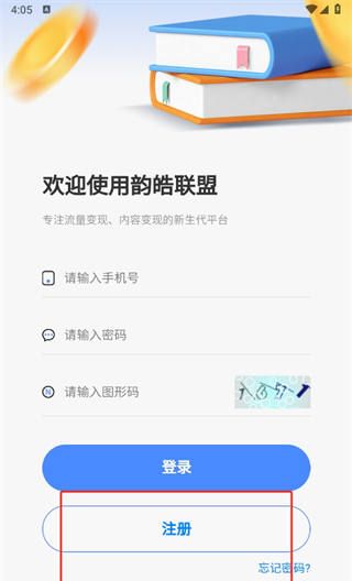 韵皓联盟app
